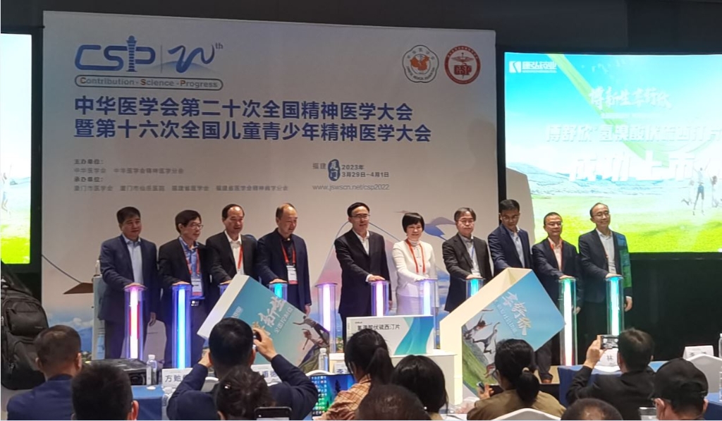 2023年3月30日，博舒欣（氢溴酸伏硫西汀片）全国上市会在中华医学会心灵病学年会（CSP）期间成功召开。